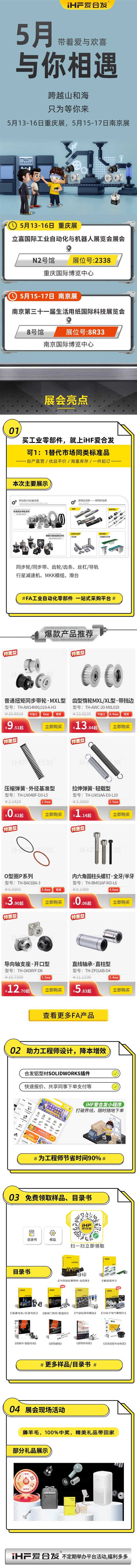 展會預(yù)告：5月重慶南京與你相見！