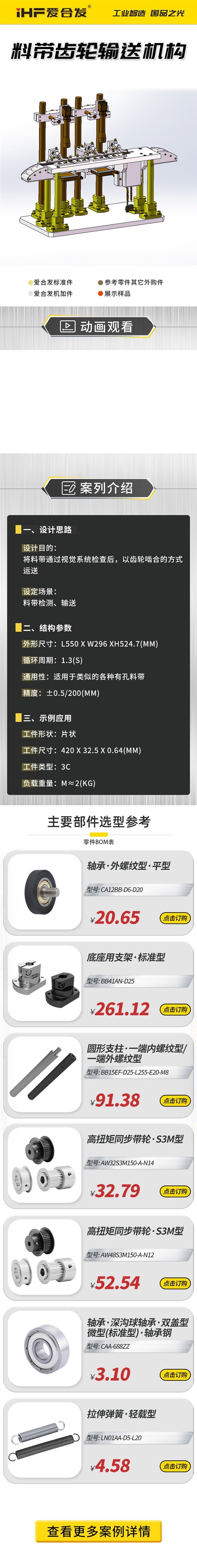 愛合發(fā)：案例介紹，料帶齒輪輸送機構(gòu)