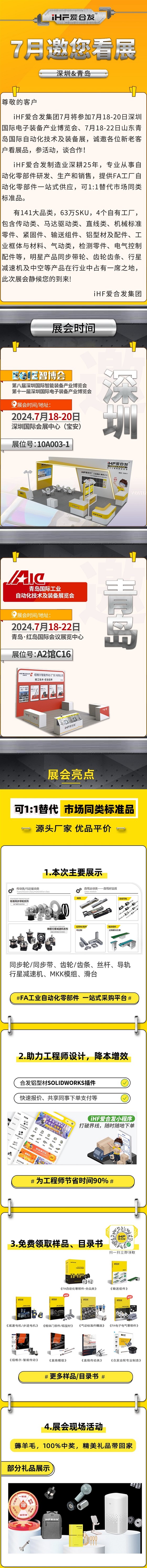 深圳與青島：愛(ài)合發(fā)7月邀您看展！