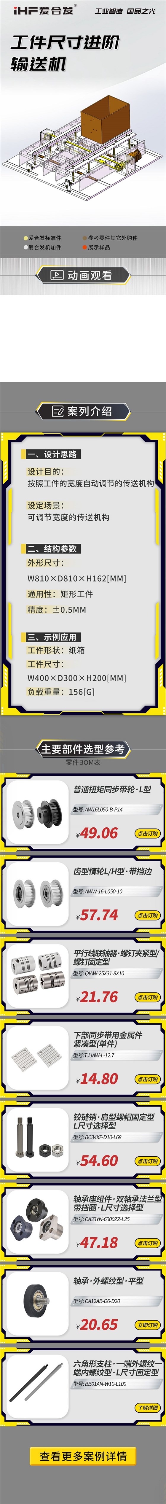 愛合發(fā)：案例介紹，工件尺寸進(jìn)階輸送機(jī)！