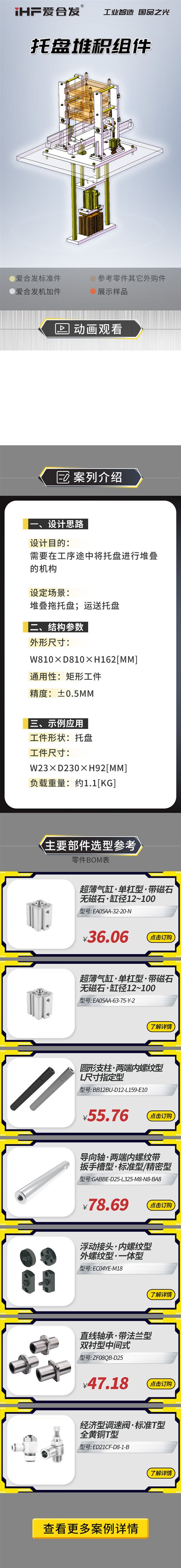 愛合發(fā)：案例介紹，托盤堆積組件