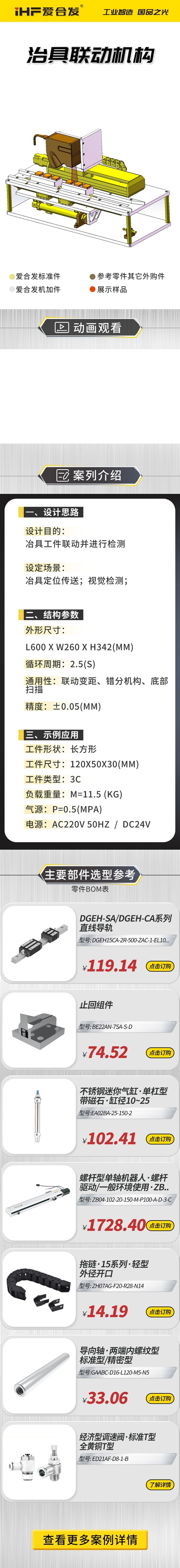 愛(ài)合發(fā)：案例介紹，治具聯(lián)動(dòng)機(jī)構(gòu)！