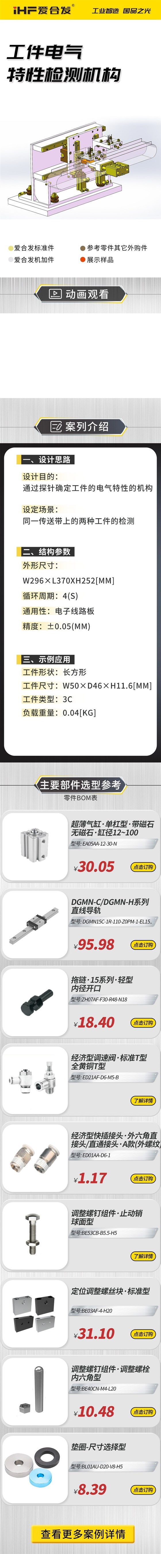 愛合發(fā)：案例介紹，工件電氣特性檢測機構！