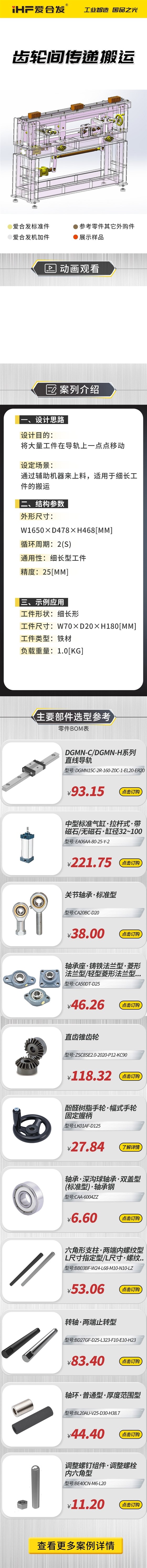 愛合發(fā)：案例介紹，齒輪間傳遞搬運(yùn)