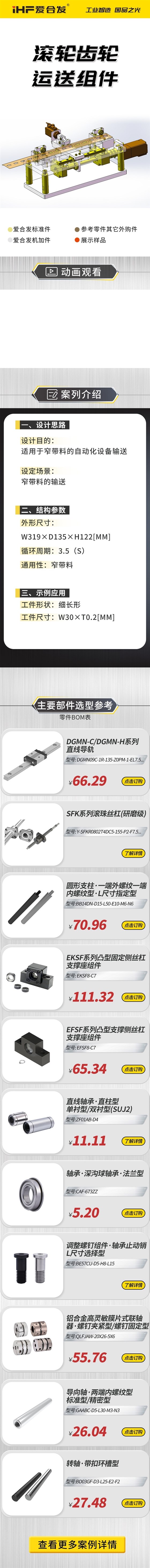 愛合發(fā)：案例介紹，滾輪齒輪運(yùn)送組件