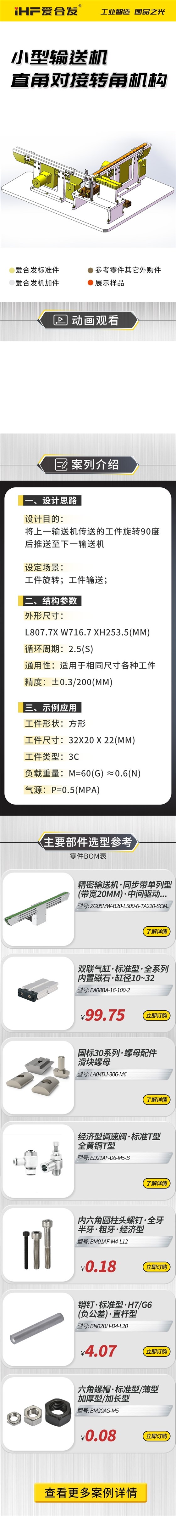 愛(ài)合發(fā)：案例介紹，小型輸送機(jī)直角對(duì)接轉(zhuǎn)角機(jī)構(gòu)