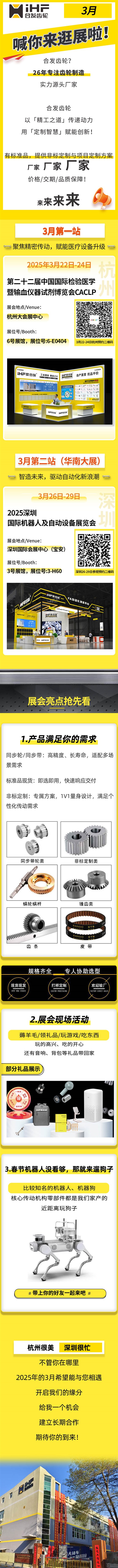 合發(fā)齒輪3月邀您共赴行業(yè)盛會，解鎖傳動新可能！
