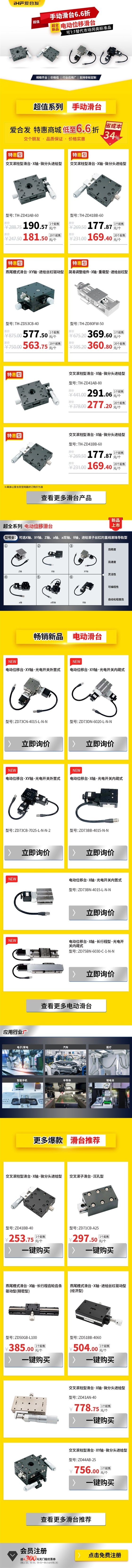新品上新 |電動位移滑臺上新，特惠超值！