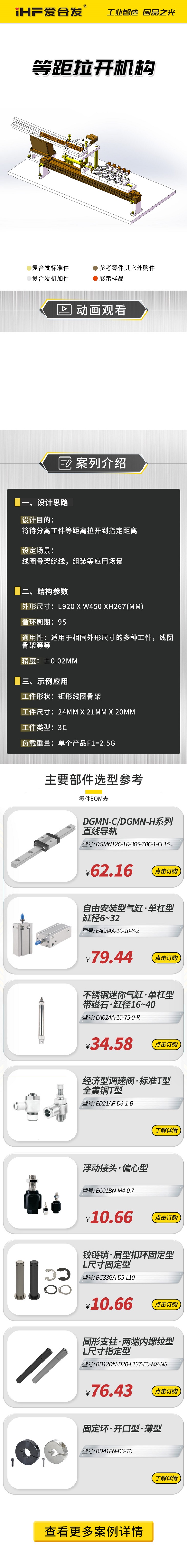 愛合發(fā)：案例介紹，等距拉開機構！