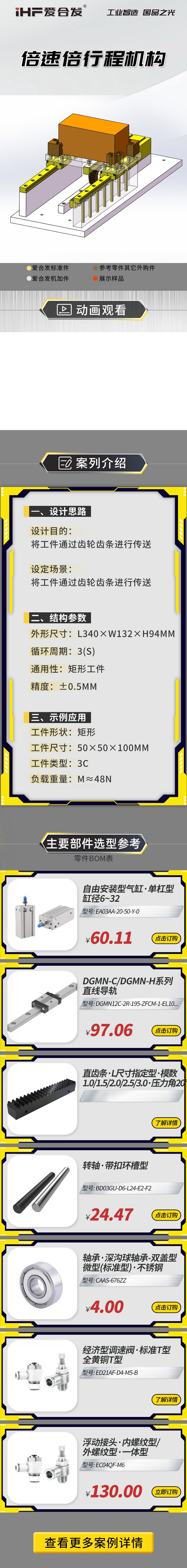 愛合發(fā)：案例介紹，倍速倍行程機(jī)構(gòu)！