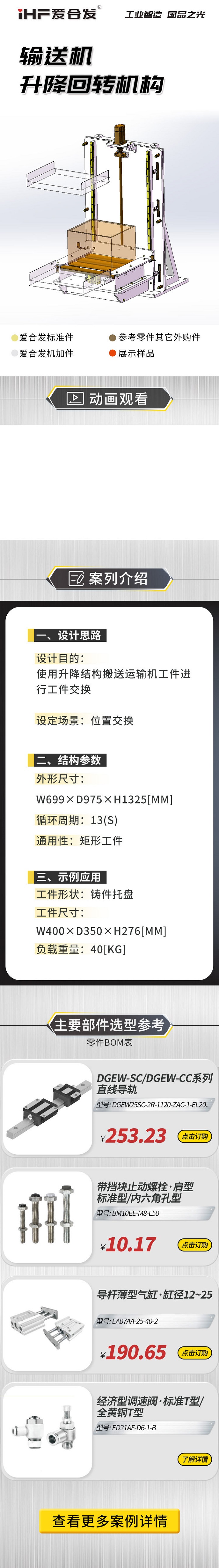愛合發(fā)：案例介紹，輸送機(jī)升降回轉(zhuǎn)機(jī)構(gòu)！