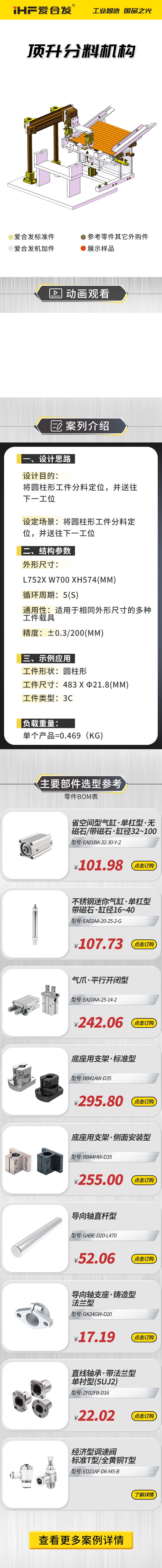 愛合發(fā)：案例介紹，頂升分料機構(gòu)！